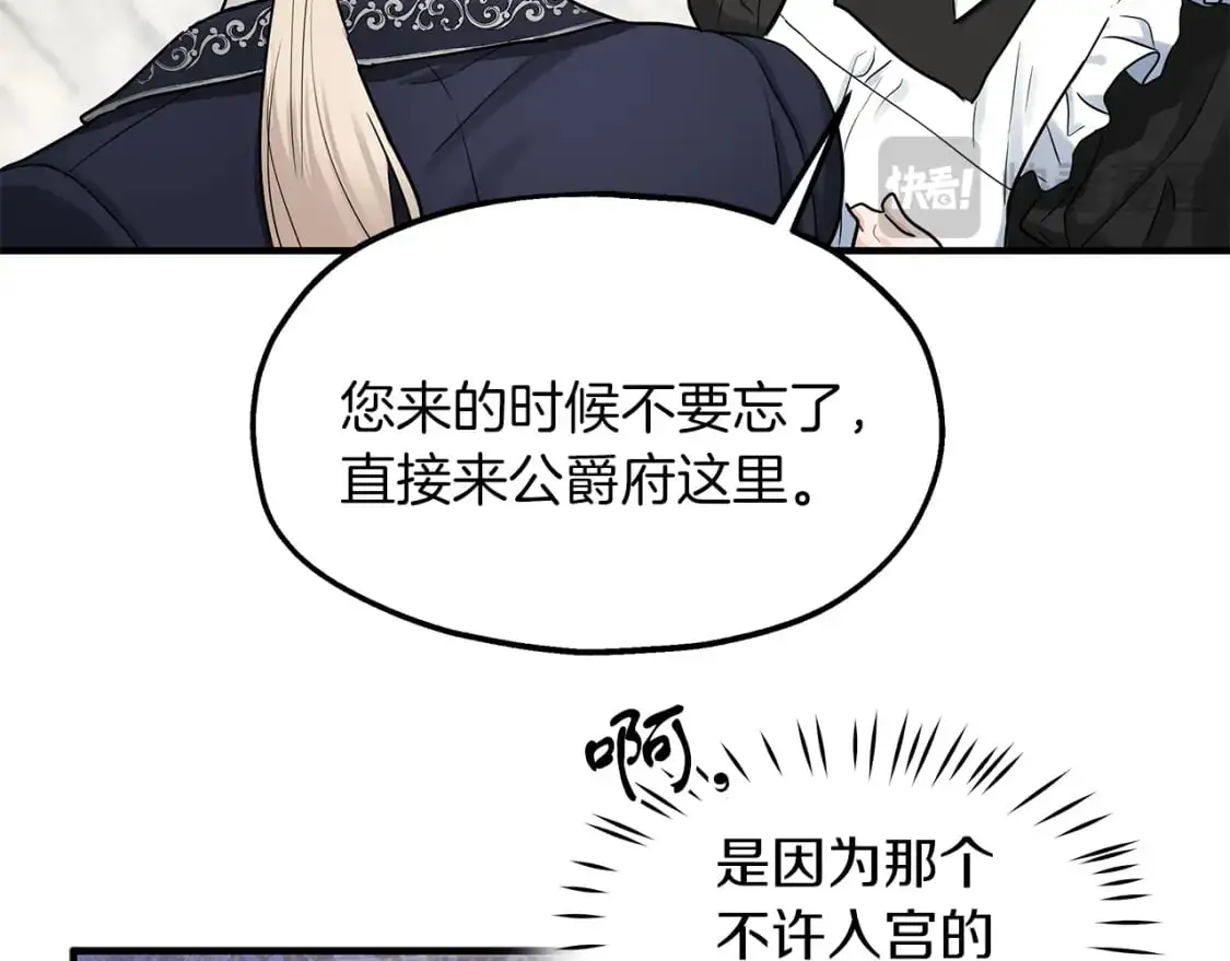 第46话 来到王宫 第27页
