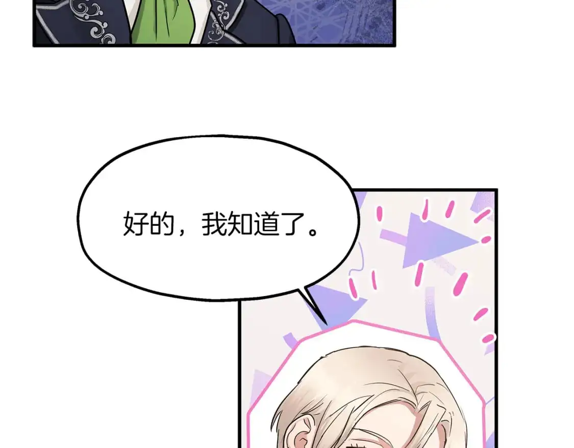 第46话 来到王宫 第29页