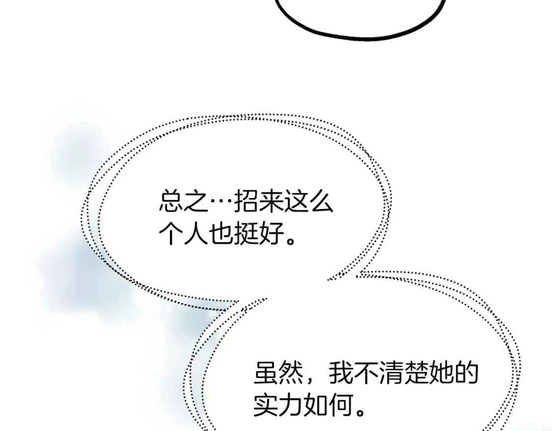 第46话 来到王宫 第79页