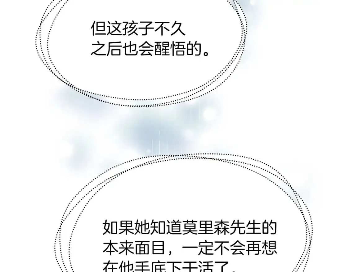第46话 来到王宫 第81页