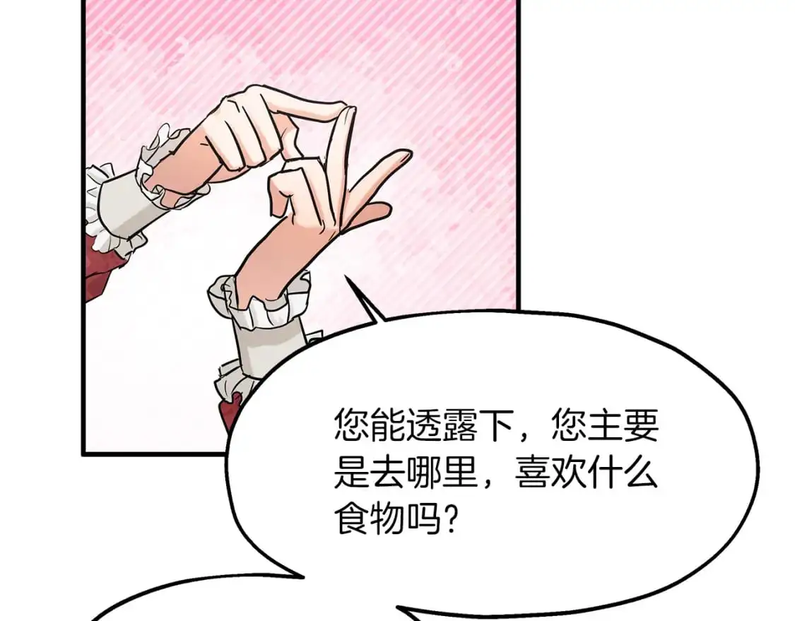 第46话 来到王宫 第110页