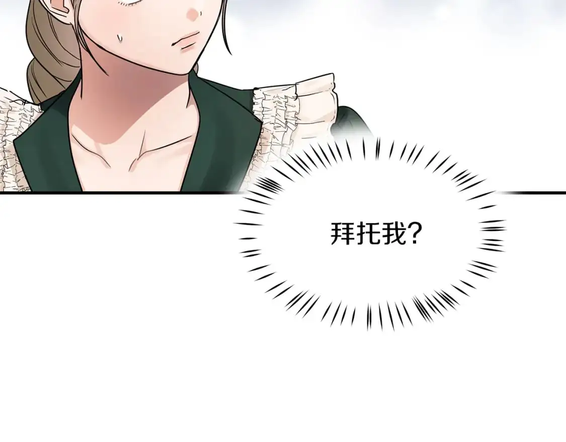 第45话 邀请瑞艾拉 第2页