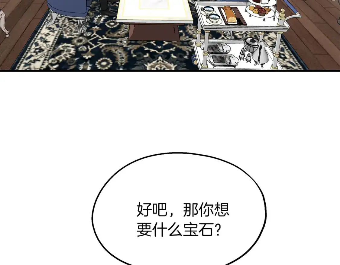 第45话 邀请瑞艾拉 第10页