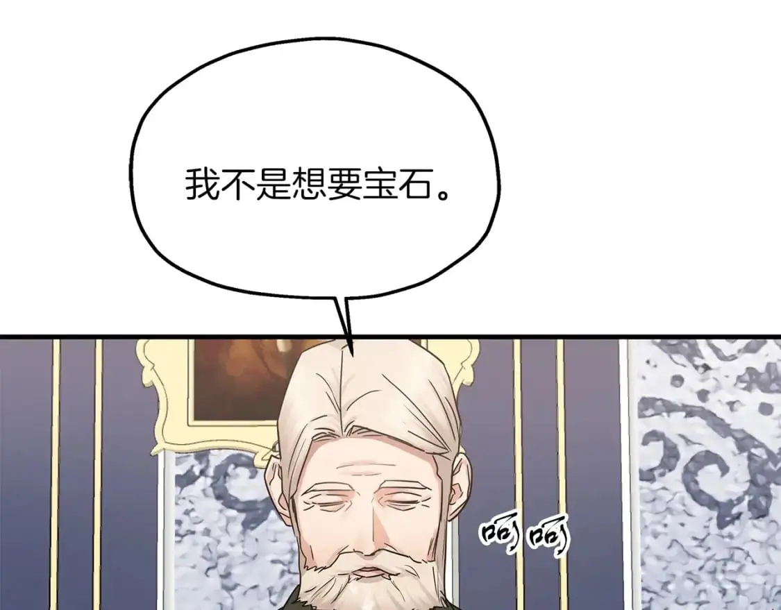 第45话 邀请瑞艾拉 第14页
