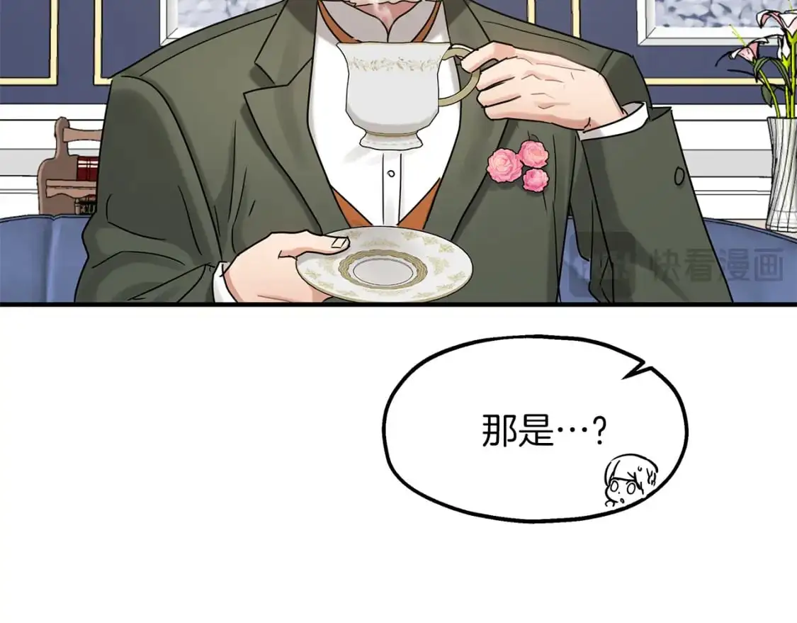 第45话 邀请瑞艾拉 第15页