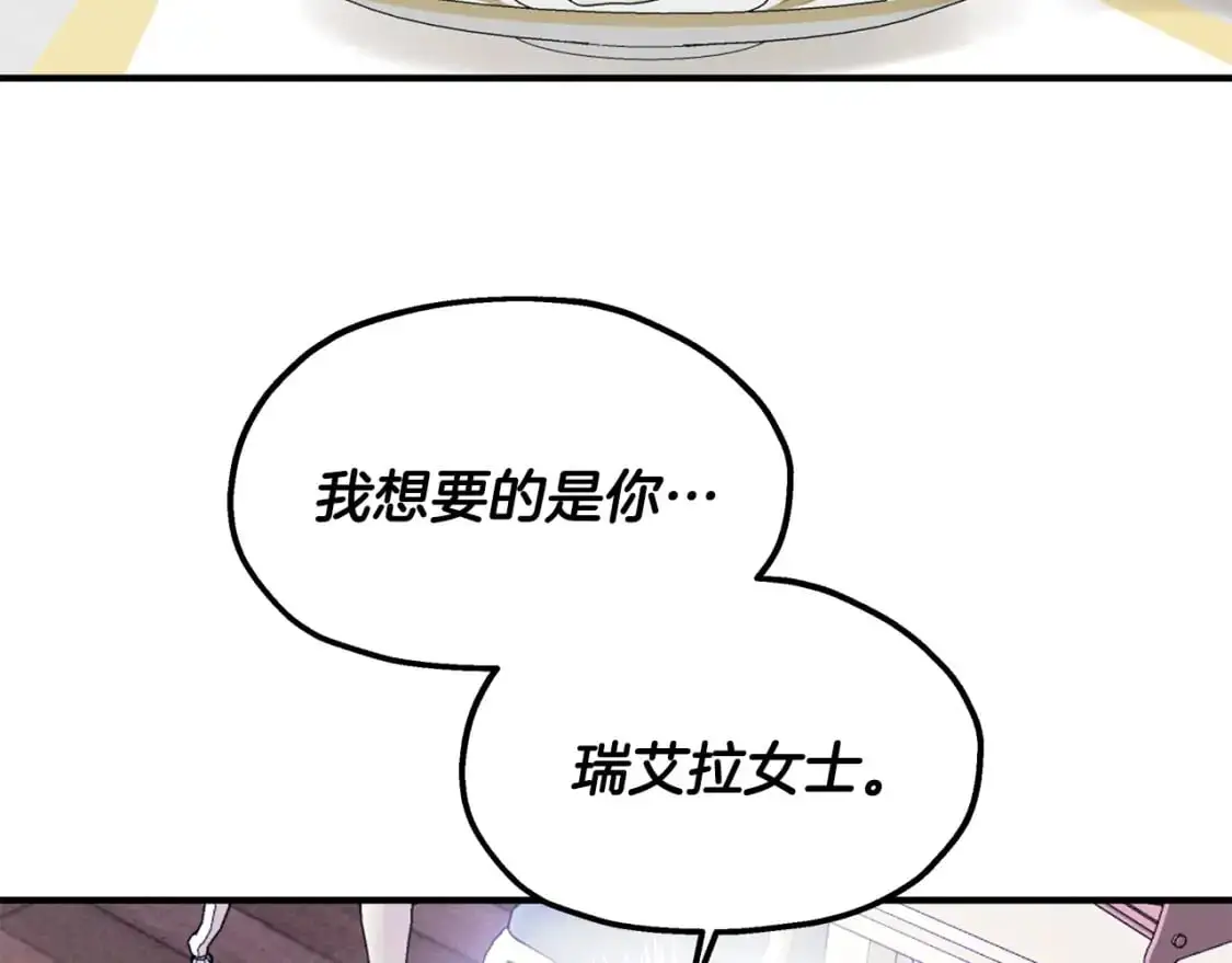 第45话 邀请瑞艾拉 第17页