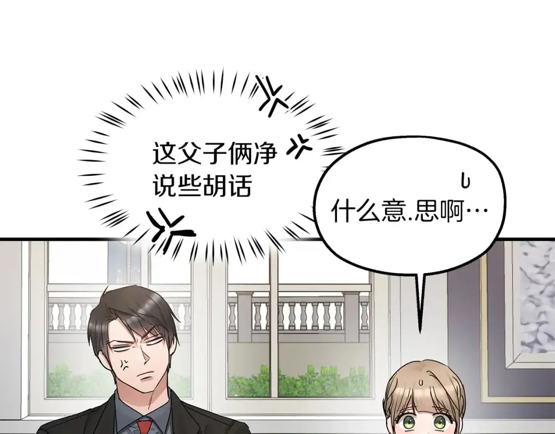 第45话 邀请瑞艾拉 第20页