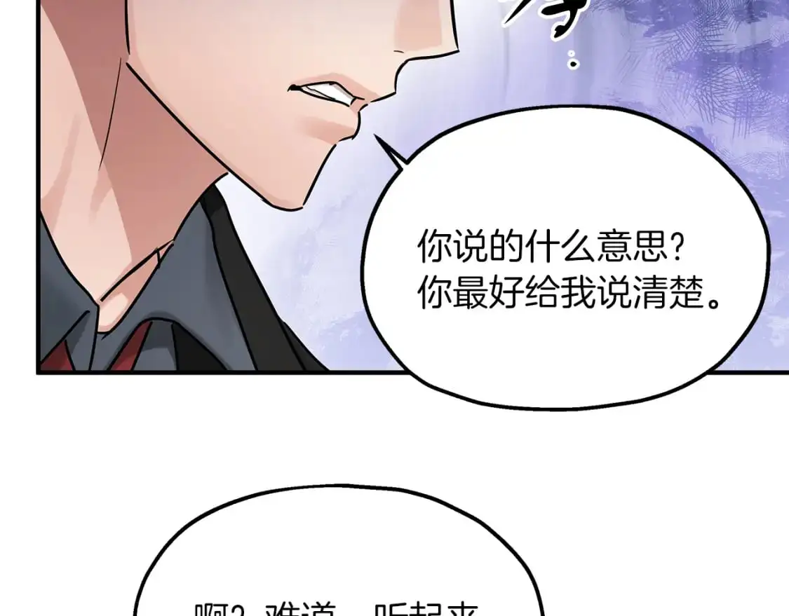 第45话 邀请瑞艾拉 第22页