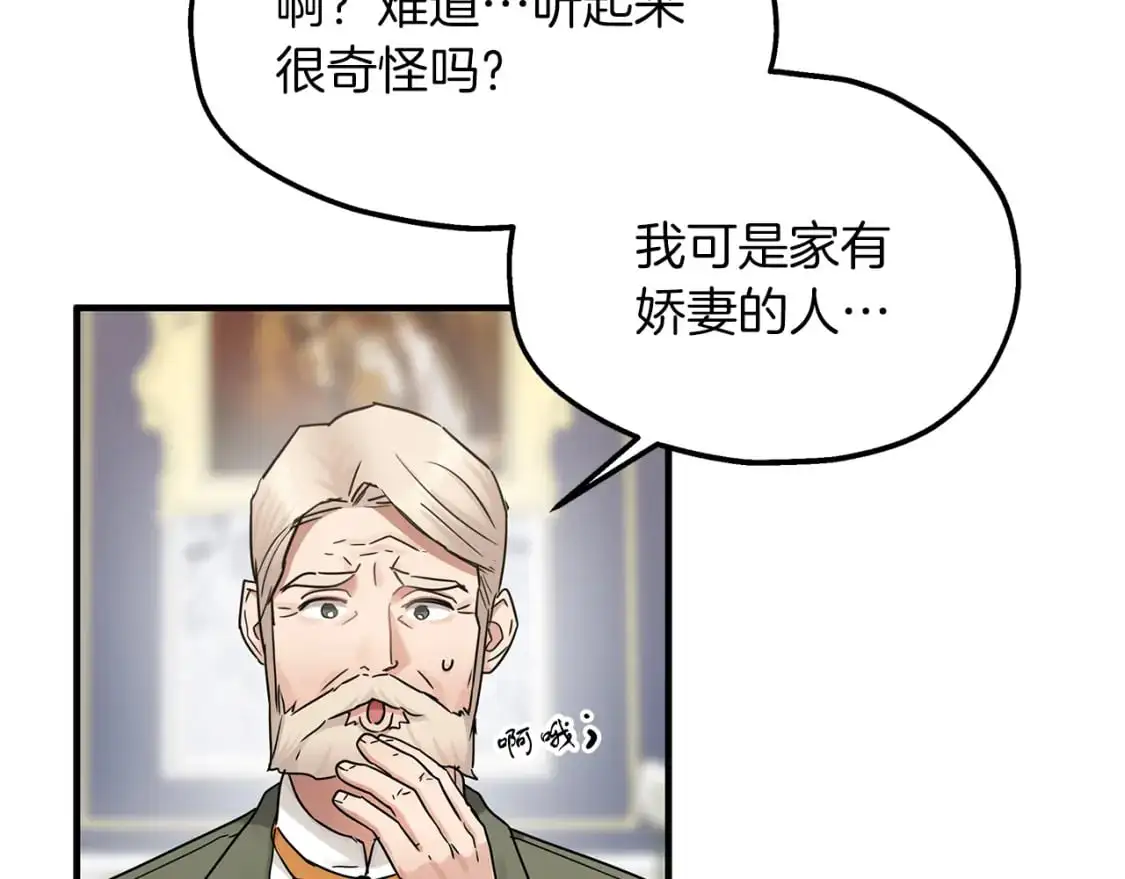 第45话 邀请瑞艾拉 第23页