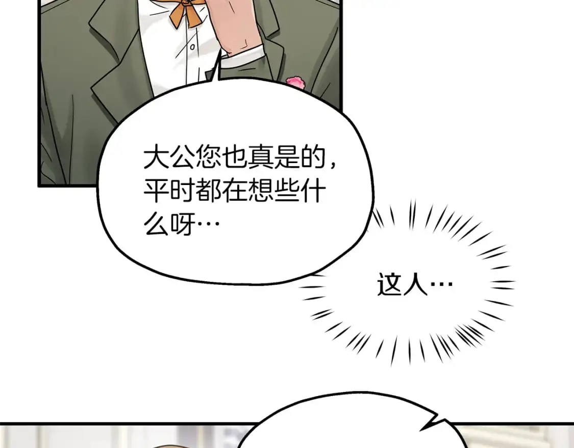 第45话 邀请瑞艾拉 第24页