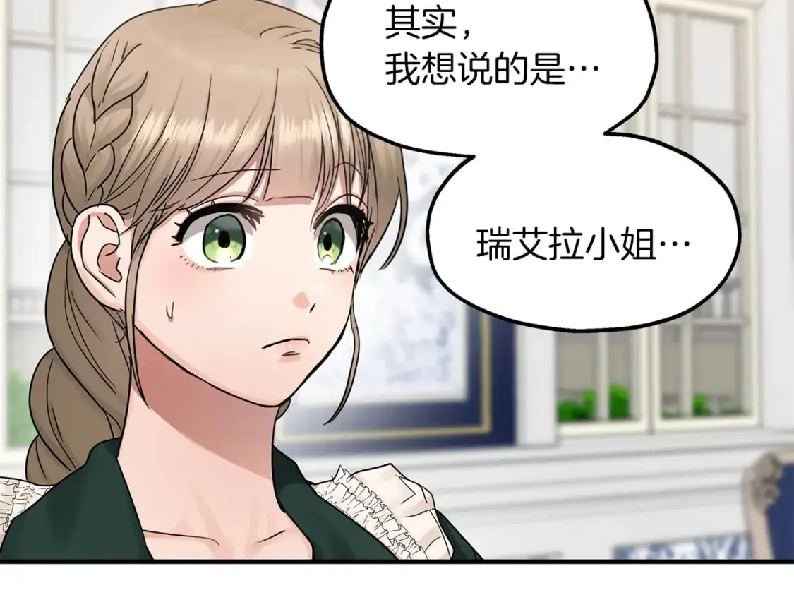 第45话 邀请瑞艾拉 第25页