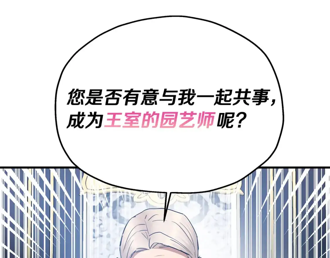 第45话 邀请瑞艾拉 第26页