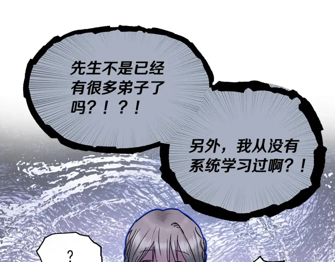第45话 邀请瑞艾拉 第30页