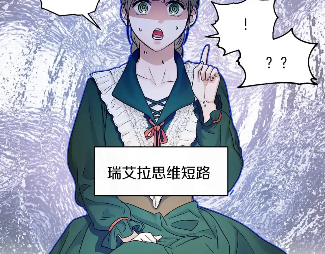 第45话 邀请瑞艾拉 第31页