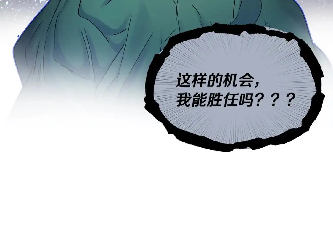 第45话 邀请瑞艾拉 第32页