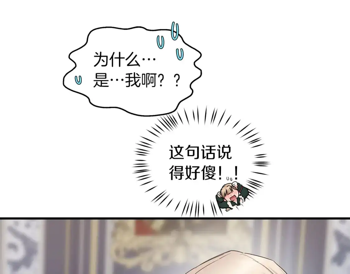 第45话 邀请瑞艾拉 第33页