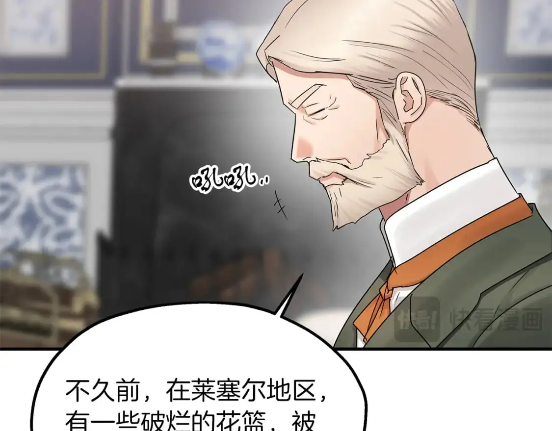 第45话 邀请瑞艾拉 第34页