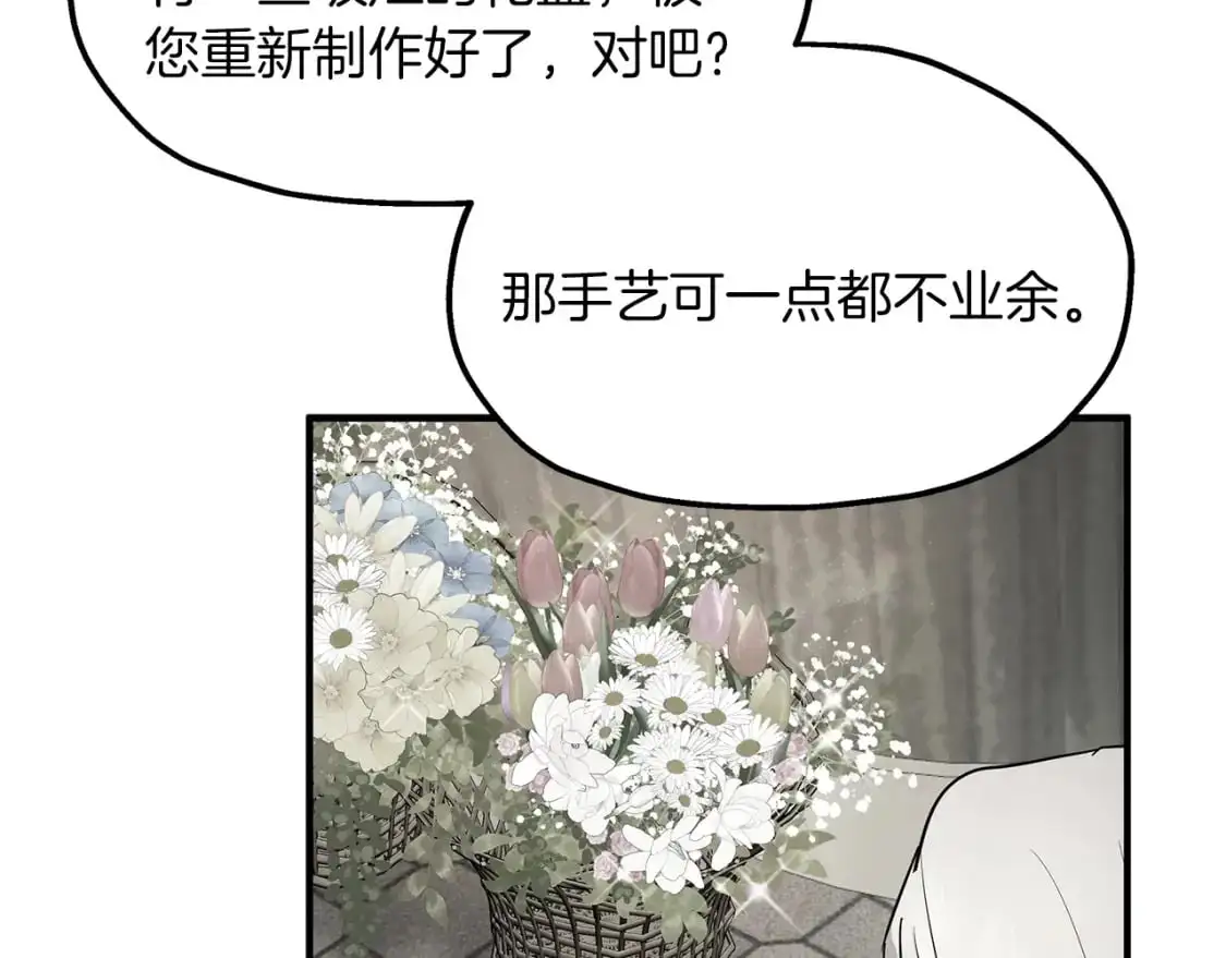 第45话 邀请瑞艾拉 第35页