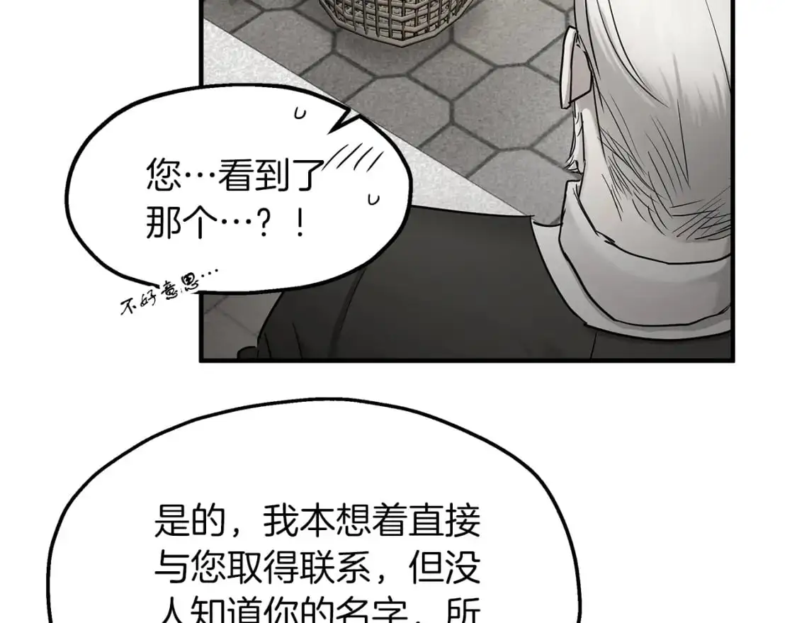 第45话 邀请瑞艾拉 第36页