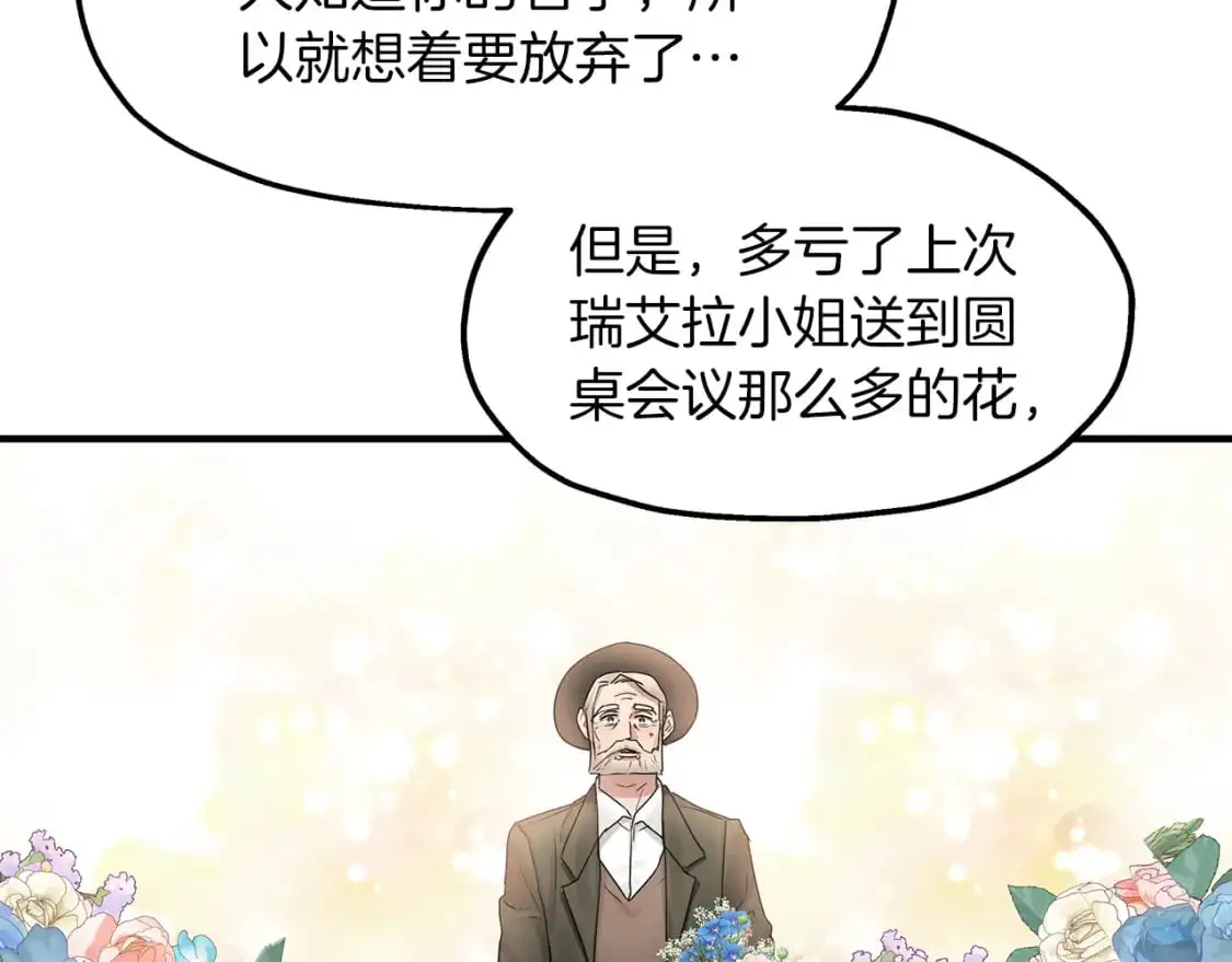 第45话 邀请瑞艾拉 第37页