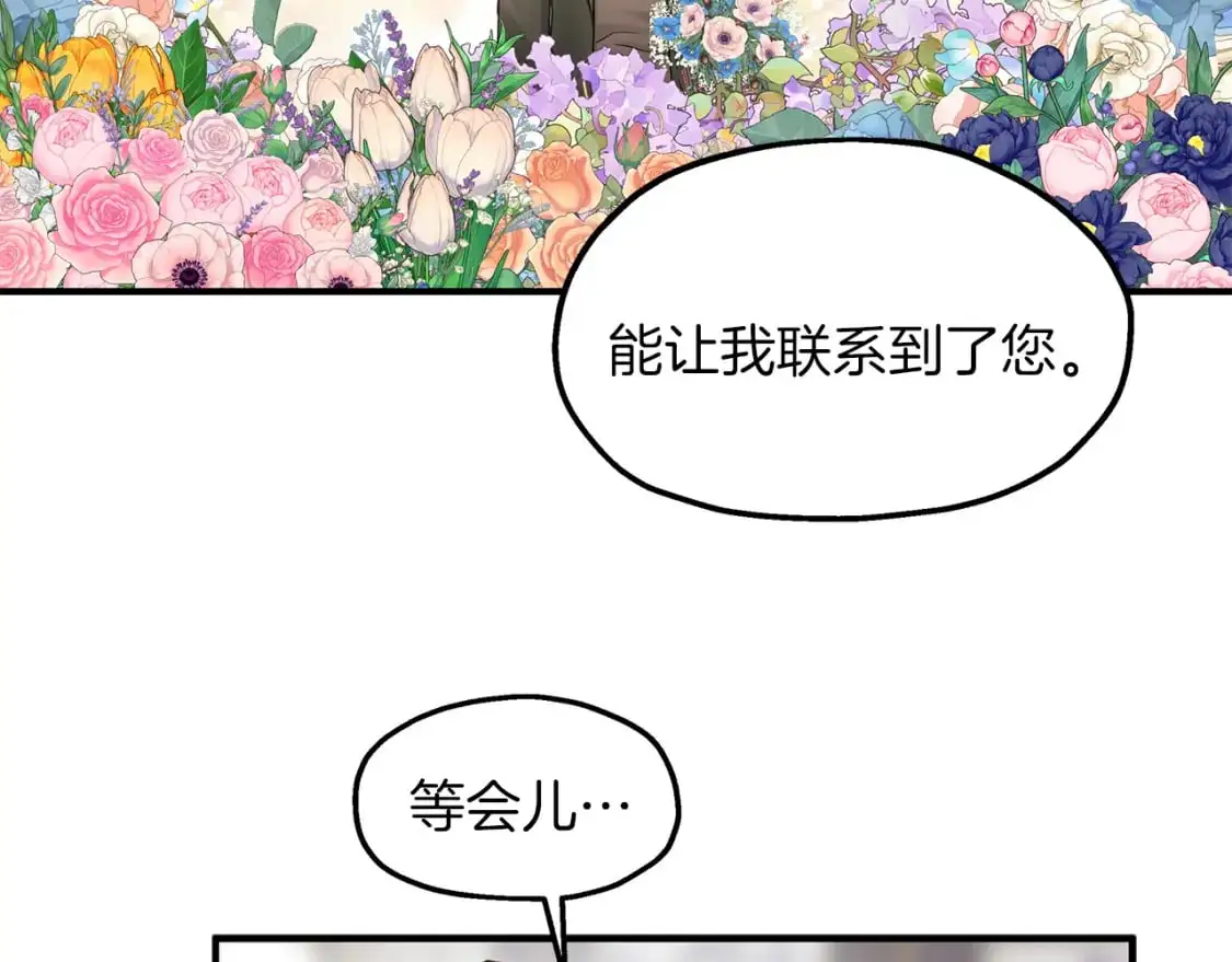 第45话 邀请瑞艾拉 第38页