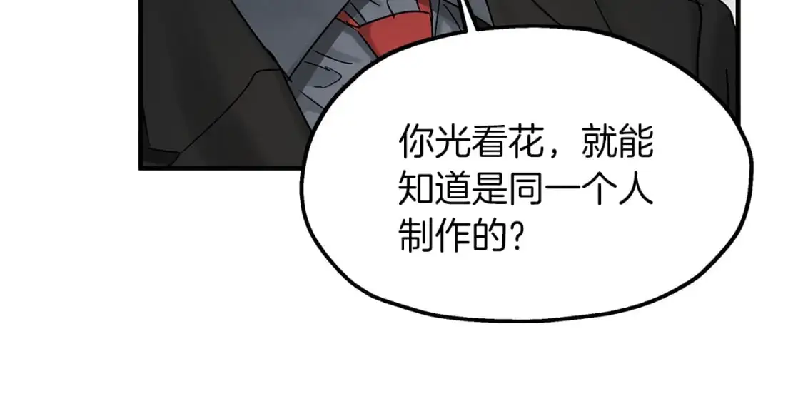 第45话 邀请瑞艾拉 第40页