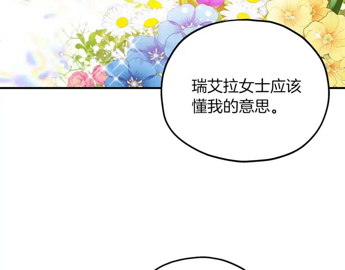 第45话 邀请瑞艾拉 第42页