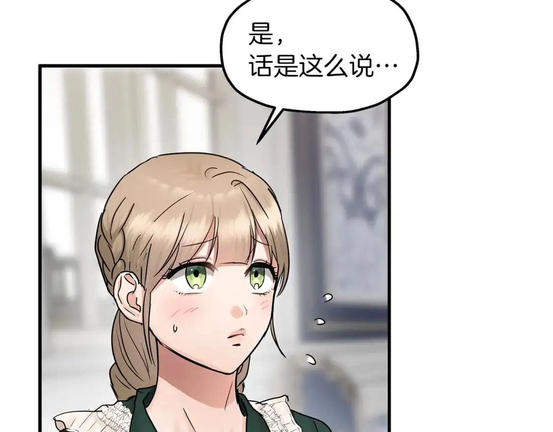 第45话 邀请瑞艾拉 第43页