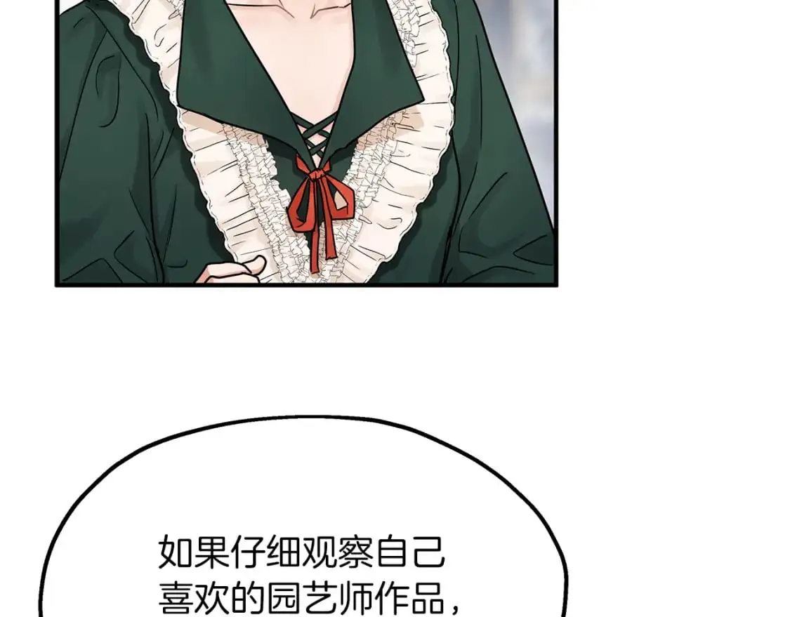 第45话 邀请瑞艾拉 第44页