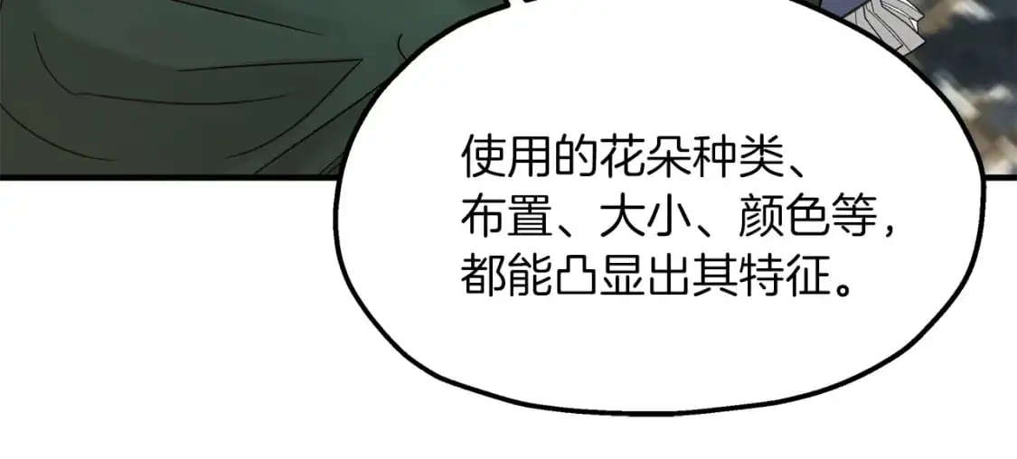 第45话 邀请瑞艾拉 第46页