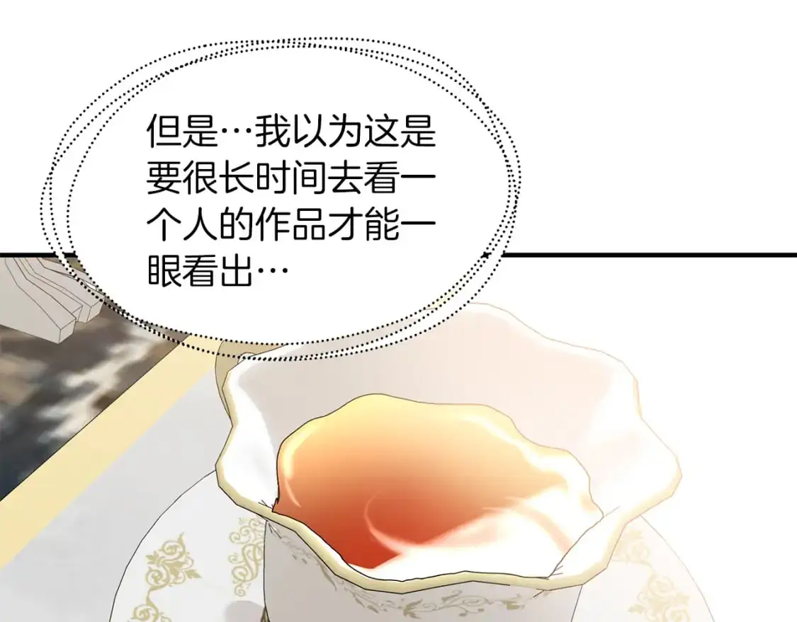 第45话 邀请瑞艾拉 第47页