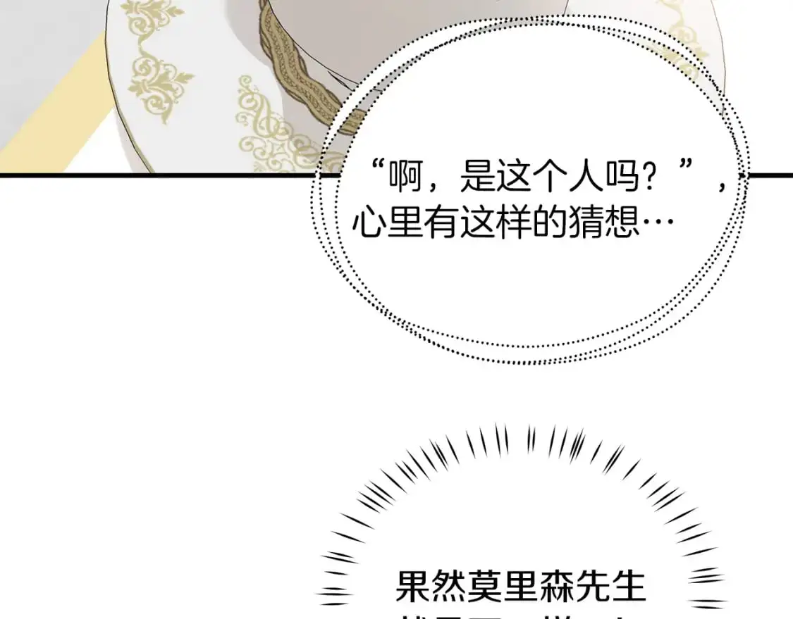 第45话 邀请瑞艾拉 第48页
