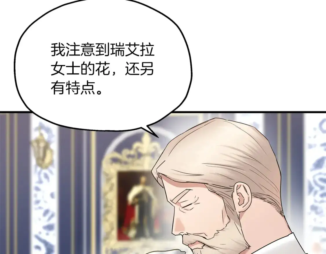 第45话 邀请瑞艾拉 第50页