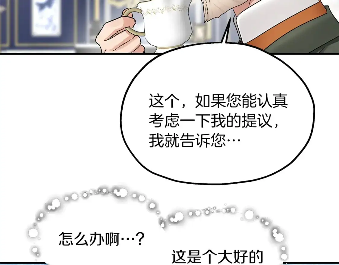 第45话 邀请瑞艾拉 第51页