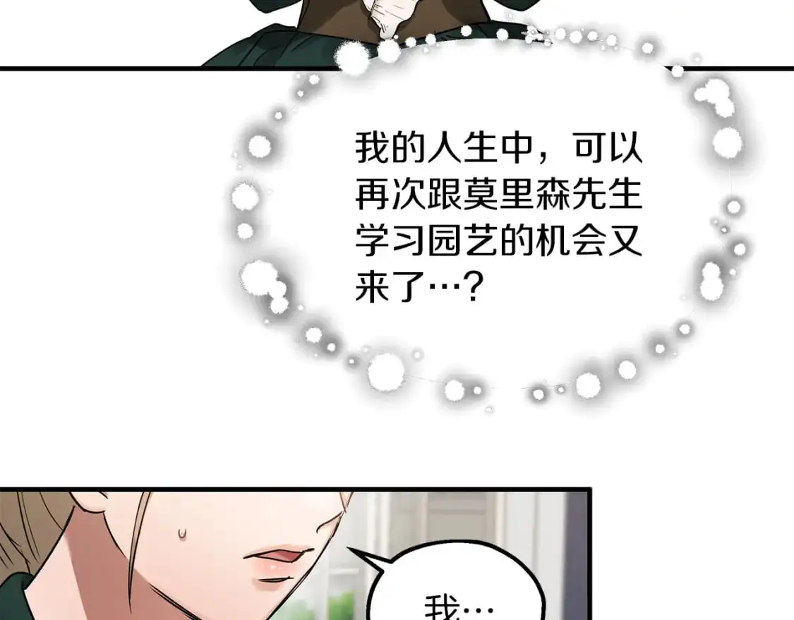 第45话 邀请瑞艾拉 第53页