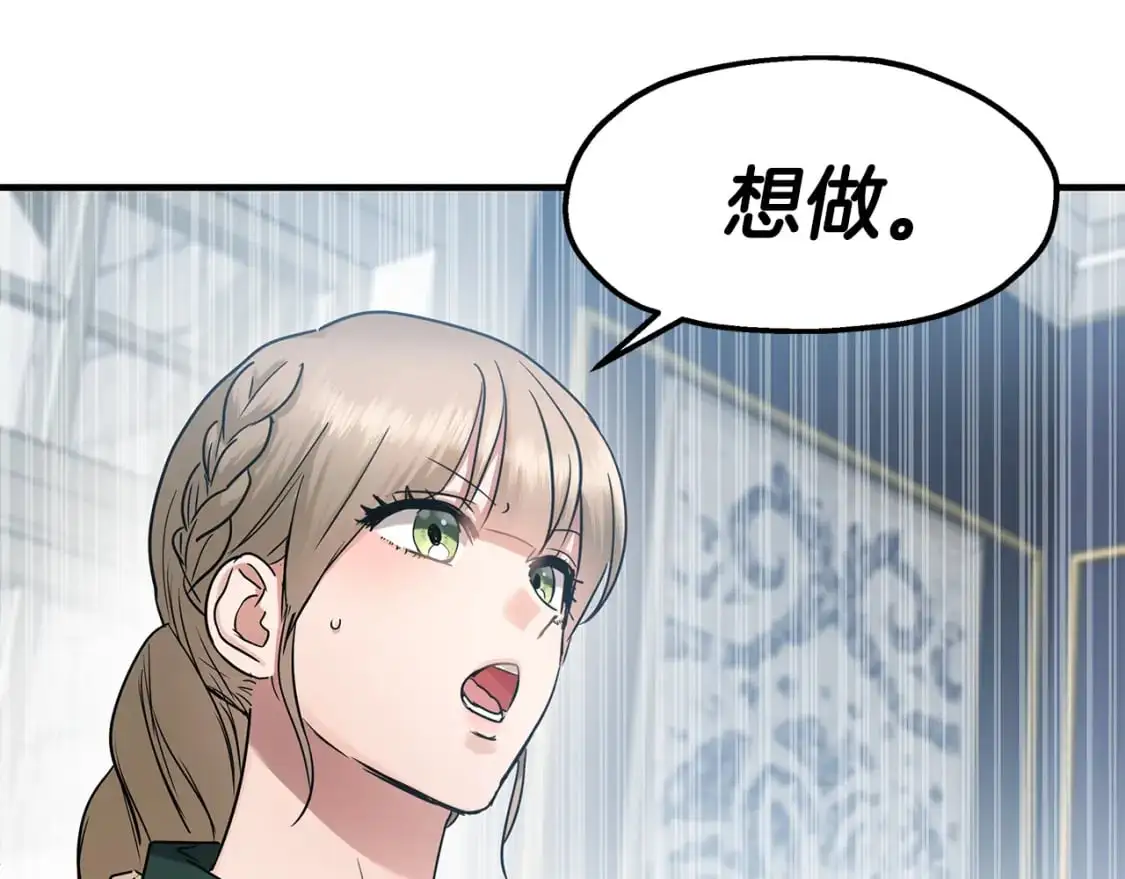 第45话 邀请瑞艾拉 第55页