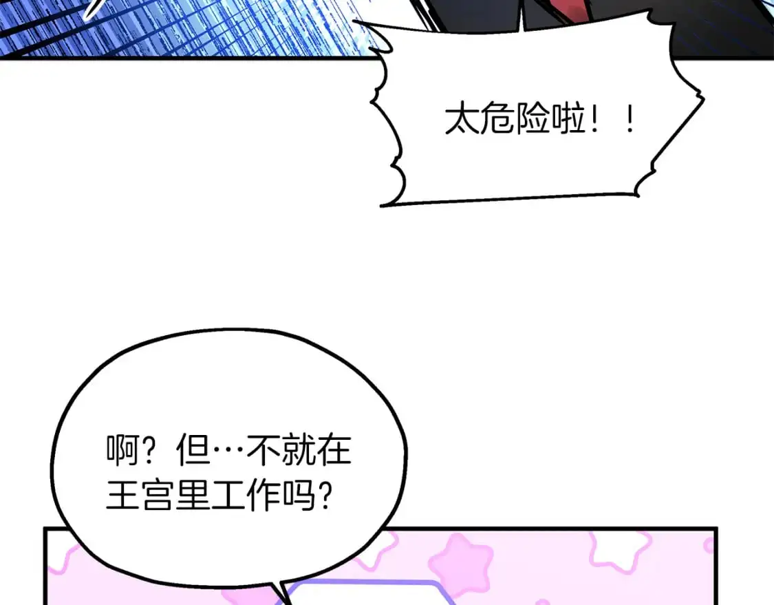 第45话 邀请瑞艾拉 第61页