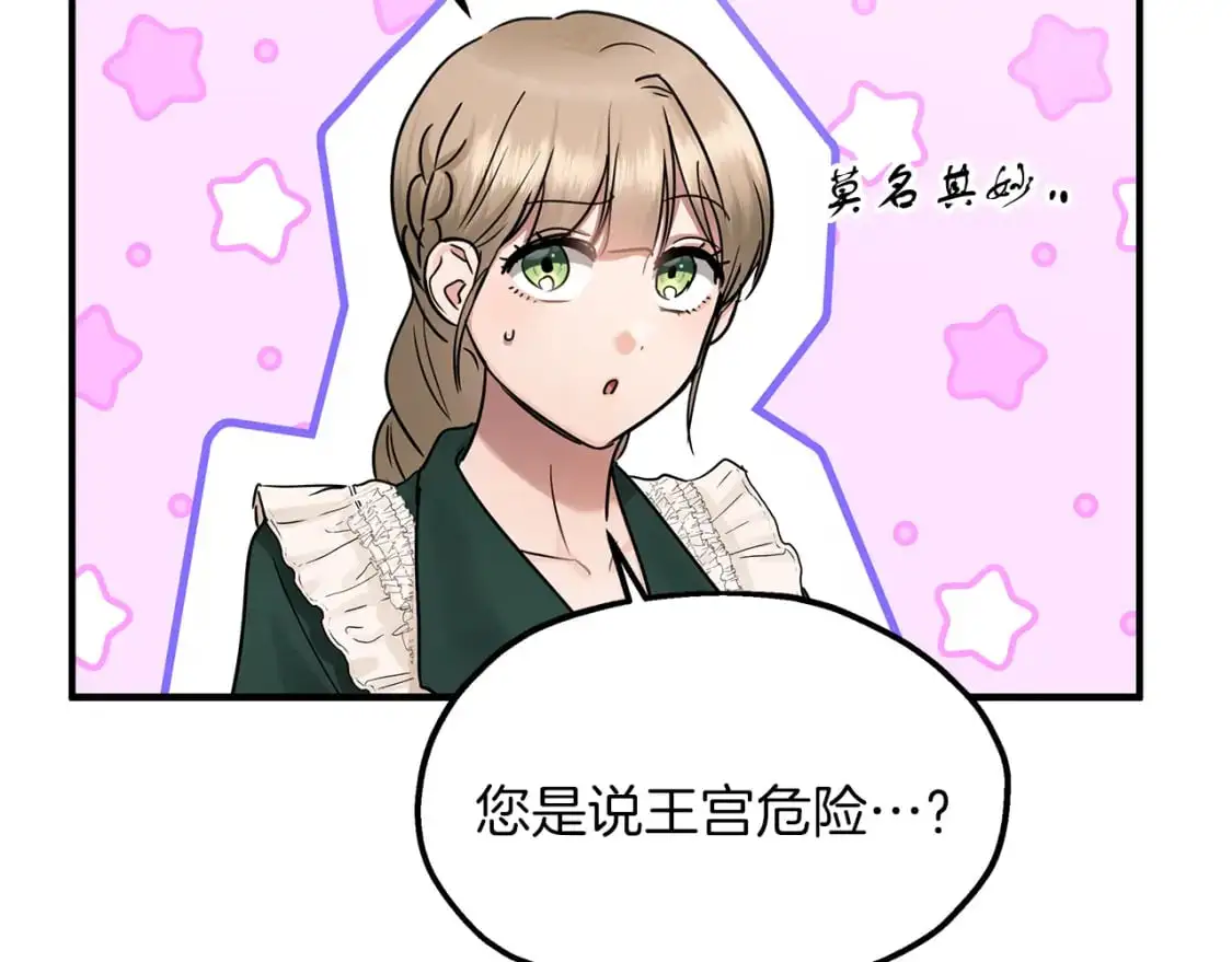 第45话 邀请瑞艾拉 第62页