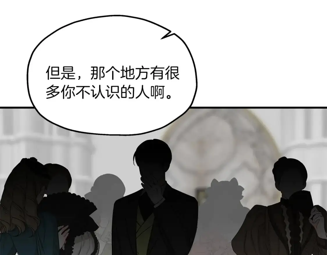 第45话 邀请瑞艾拉 第67页