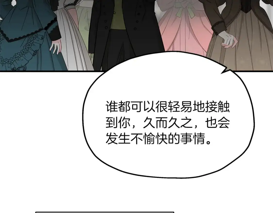 第45话 邀请瑞艾拉 第68页