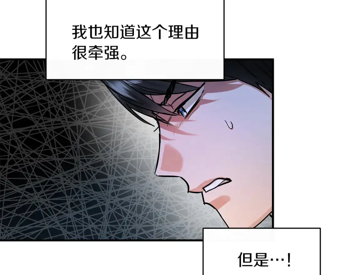 第45话 邀请瑞艾拉 第69页