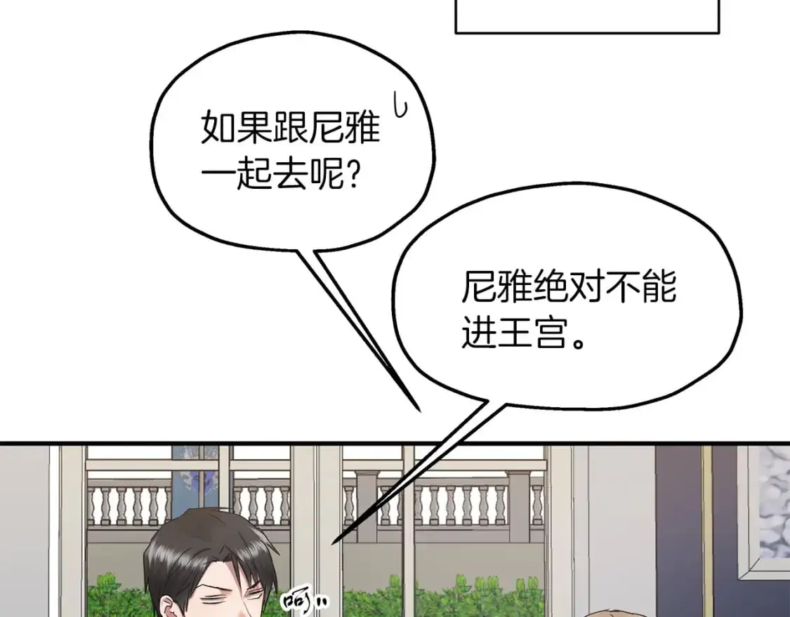 第45话 邀请瑞艾拉 第70页