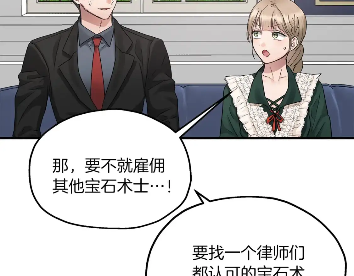 第45话 邀请瑞艾拉 第71页