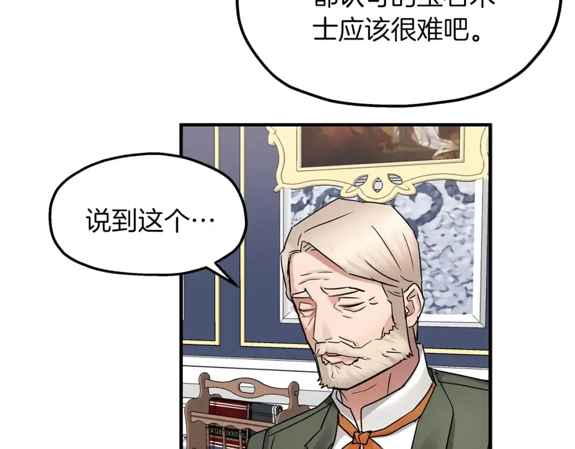 第45话 邀请瑞艾拉 第72页