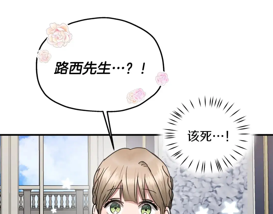 第45话 邀请瑞艾拉 第77页