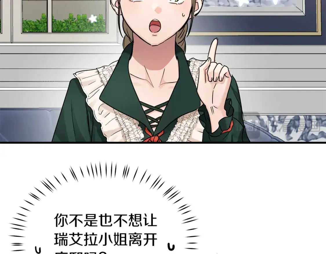 第45话 邀请瑞艾拉 第78页