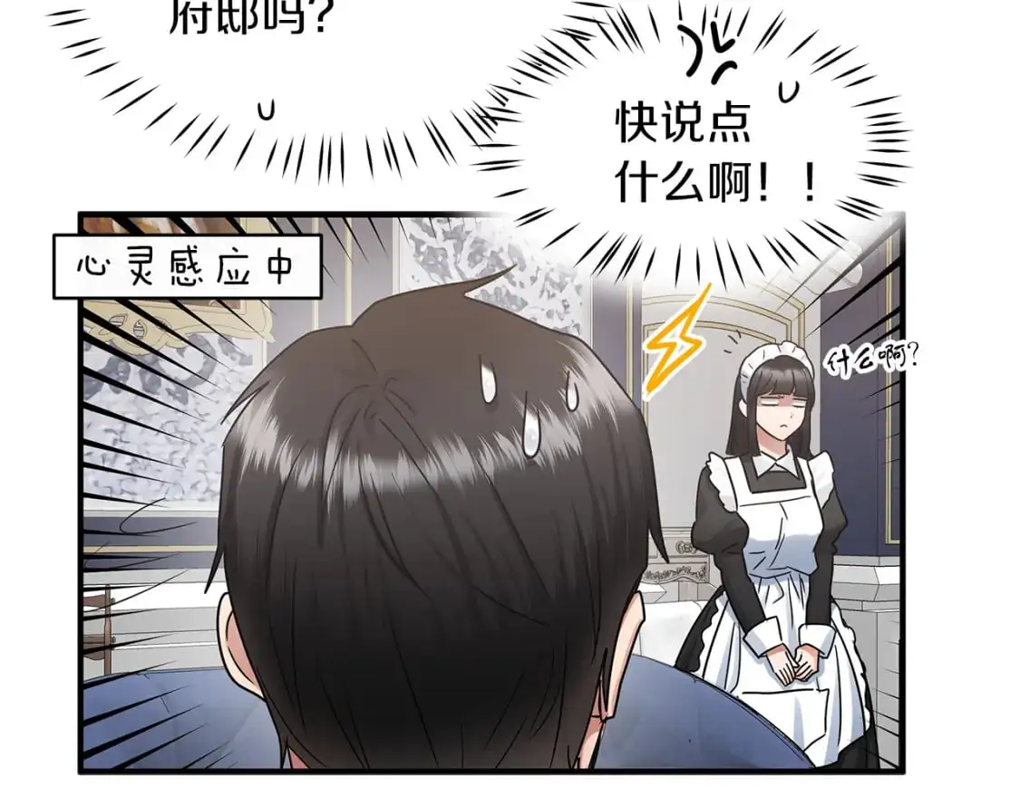 第45话 邀请瑞艾拉 第79页