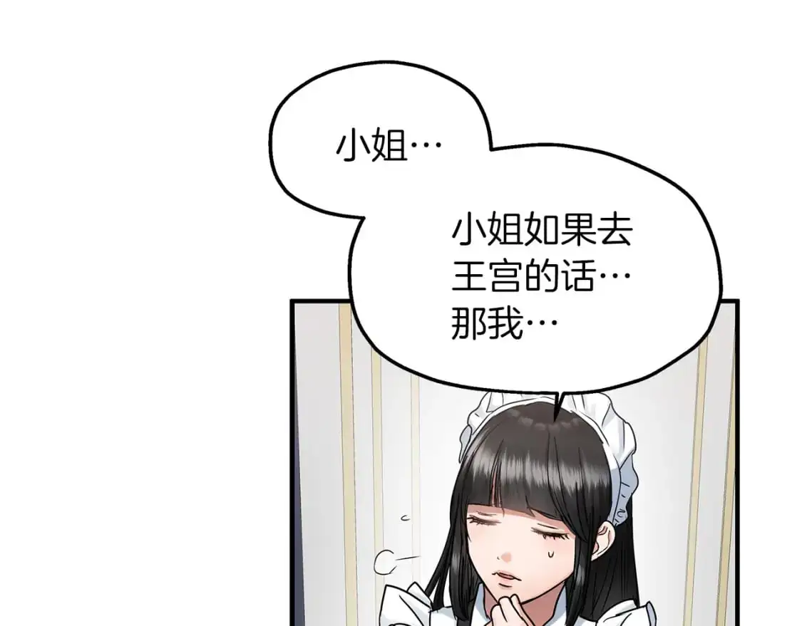第45话 邀请瑞艾拉 第81页