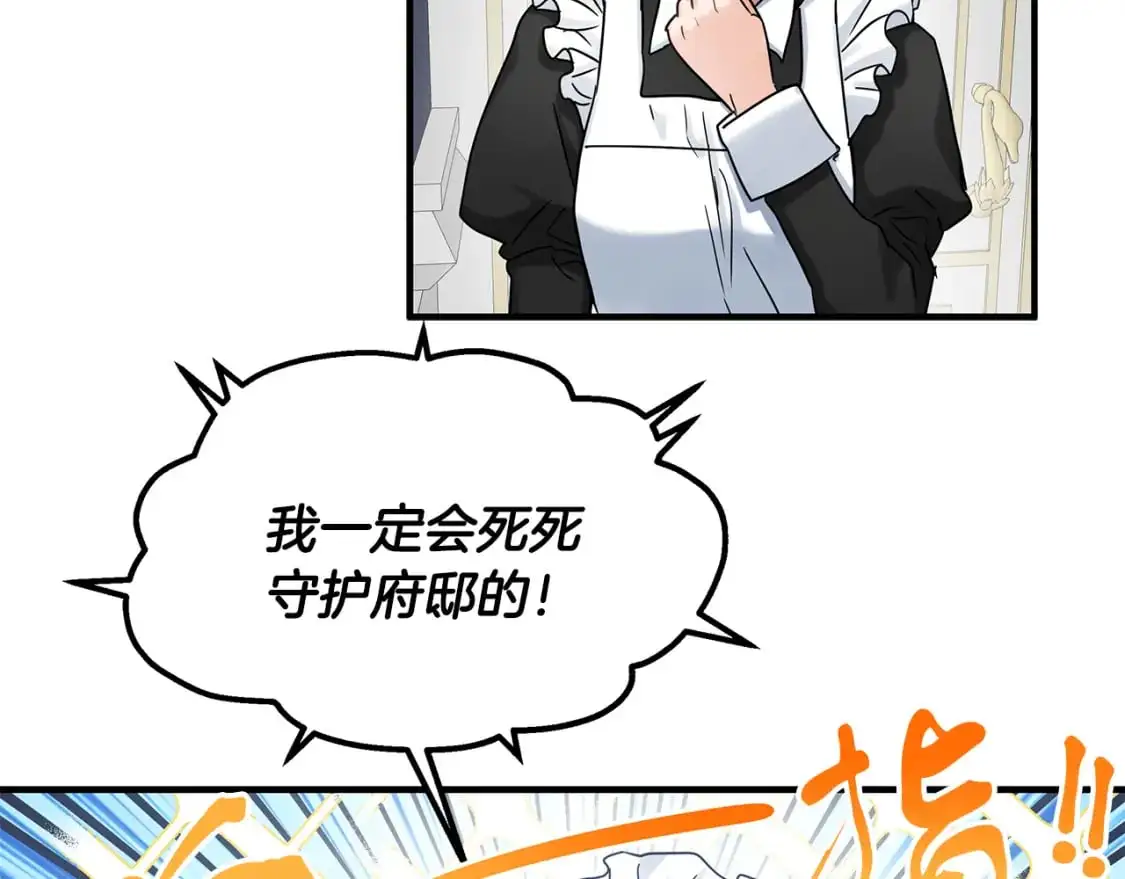 第45话 邀请瑞艾拉 第82页
