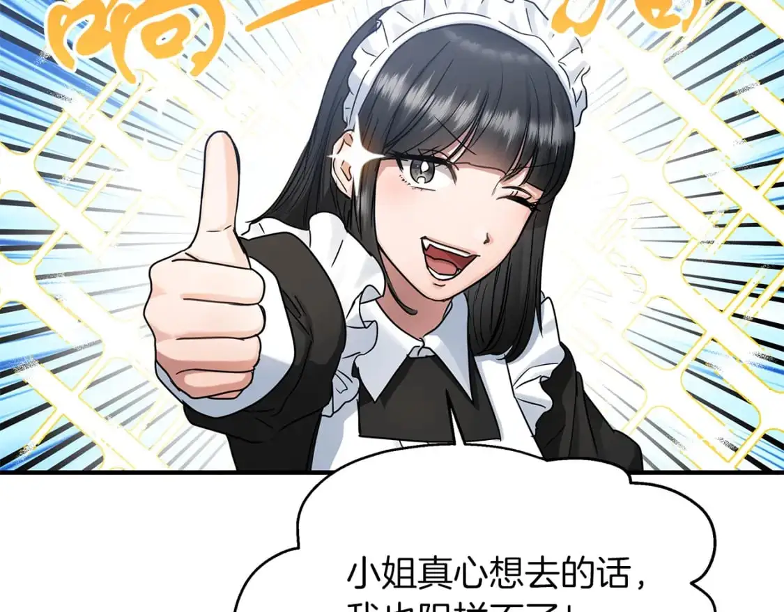 第45话 邀请瑞艾拉 第83页
